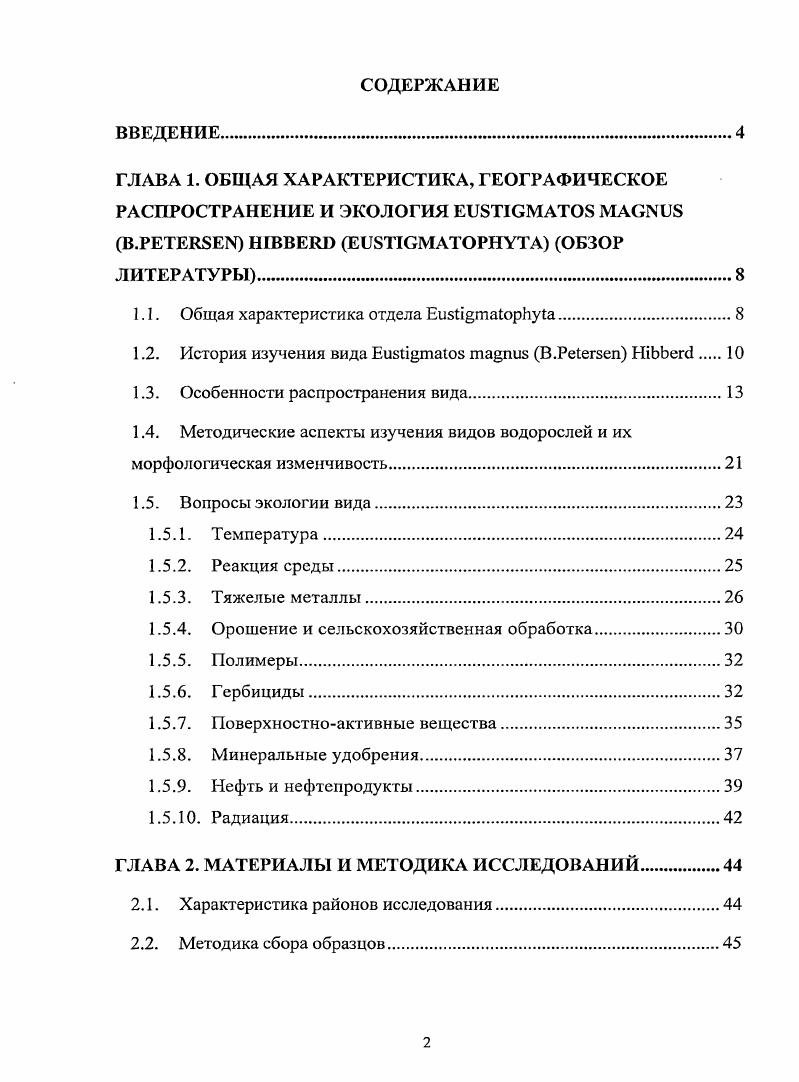 "1.3. Особенности распространения вида