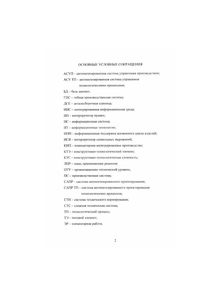 "АСУП автоматизированная система управления производством АСУ ТП 