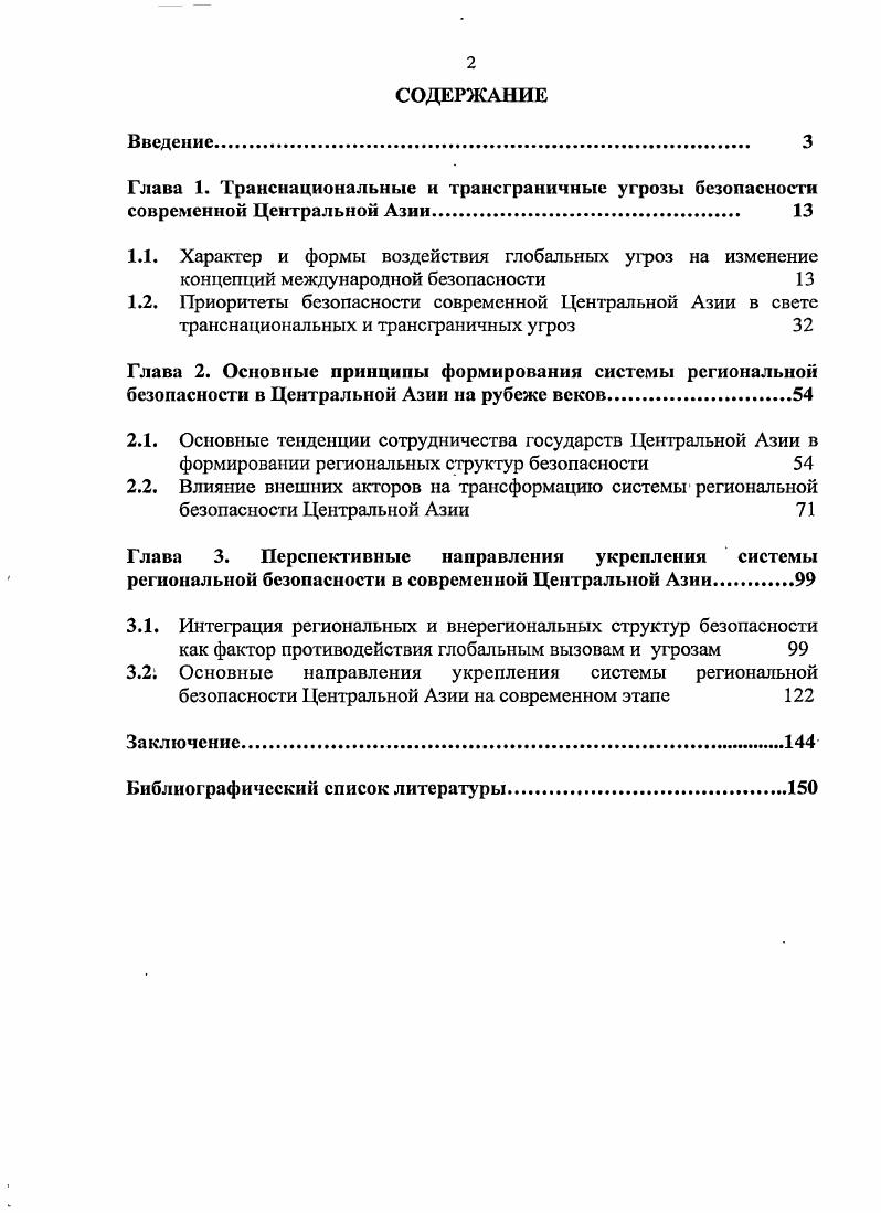 "Библиографический список литературы