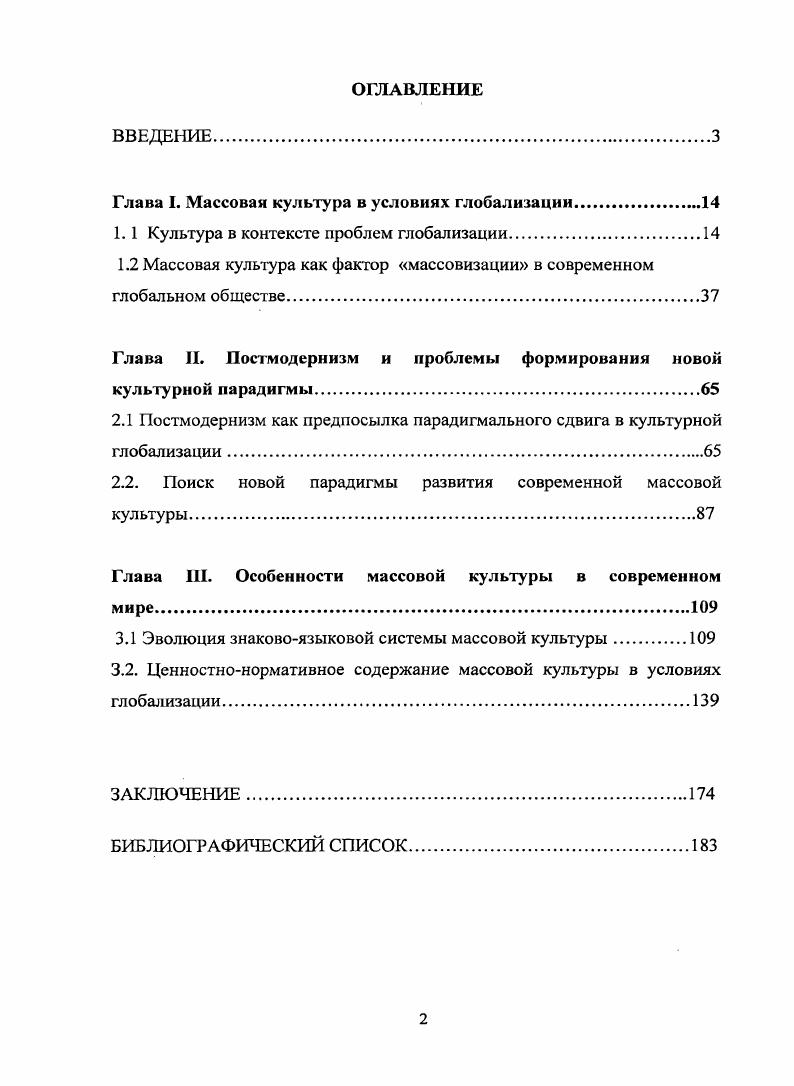 "Глава I. Массовая культура в условиях глобализации