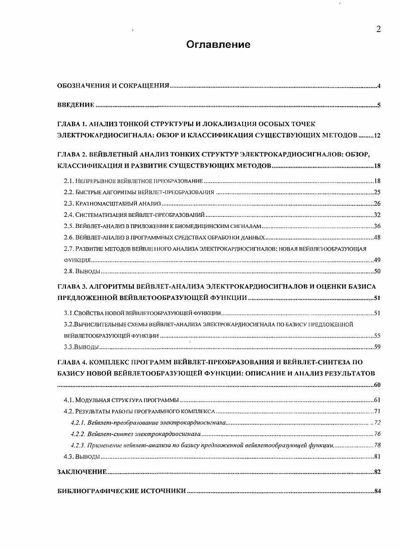 "ГЛАВА 1. ГЛАВА 2. ГЛАВА 3. ГЛАВА 4. Вейвлетсинтез электрокордносигнала. ПЗ1. ПЗЗ. Г2. СЖкомплекса электрокардиосигнала. СЖЗкомплекса. Для . К5РЗ . V	. Основными результатами, обладающими научной. КБкомплекс, в которых вторая производная меняет знак. ЭГИф СГТУ. У.М. Н.И. Медицинская физика Саратовского государственного университета им. Н.Г. Саратов2 ОАО РЖД . Обработка экспериментальных данных на ЭВМ. СК8комплекса. Гаусса. Глава 1. ЭКГВР. БТ рис. Рис. ЭКГ. ЭКГ. УСЭКГ. В , . В после фильтрации в диапазоне 0 Гц. 