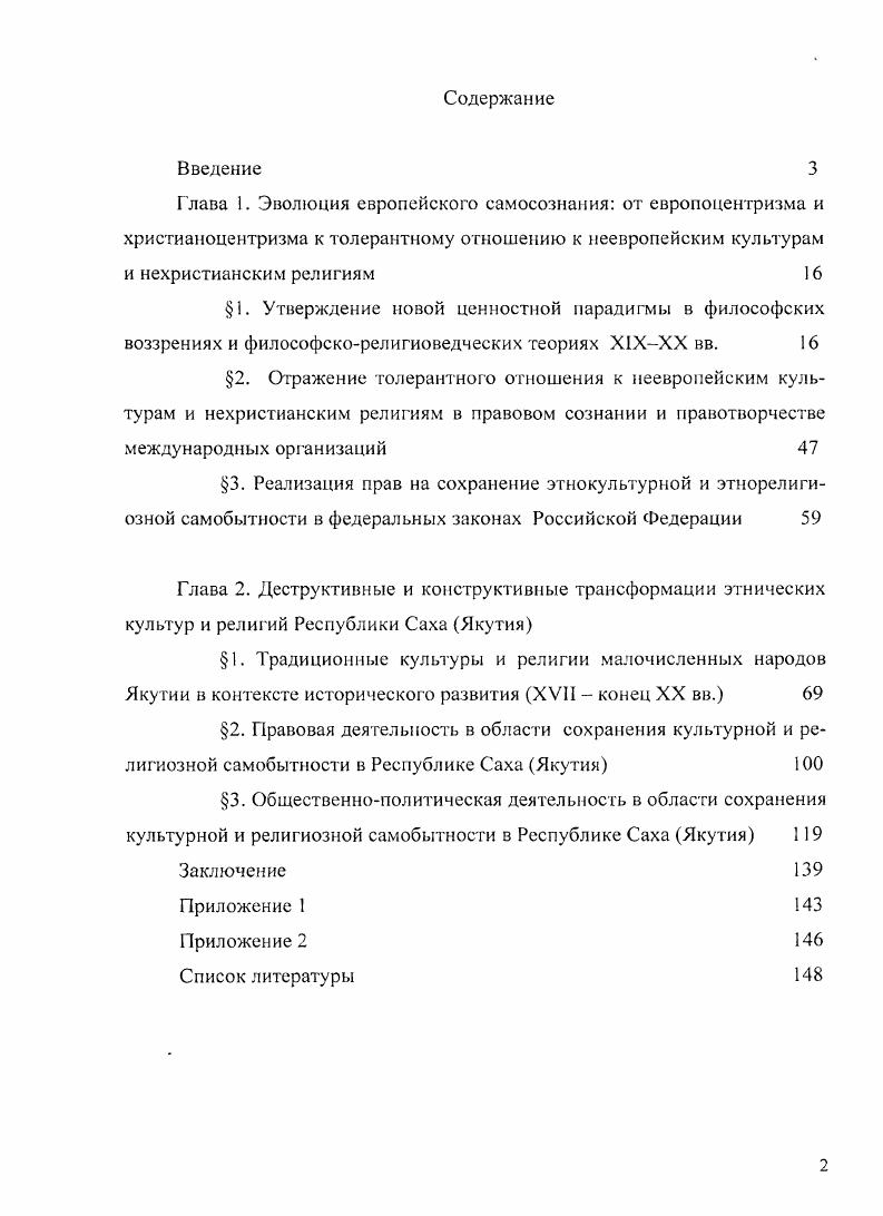 "1. Традиционные культуры и религии малочисленных народов