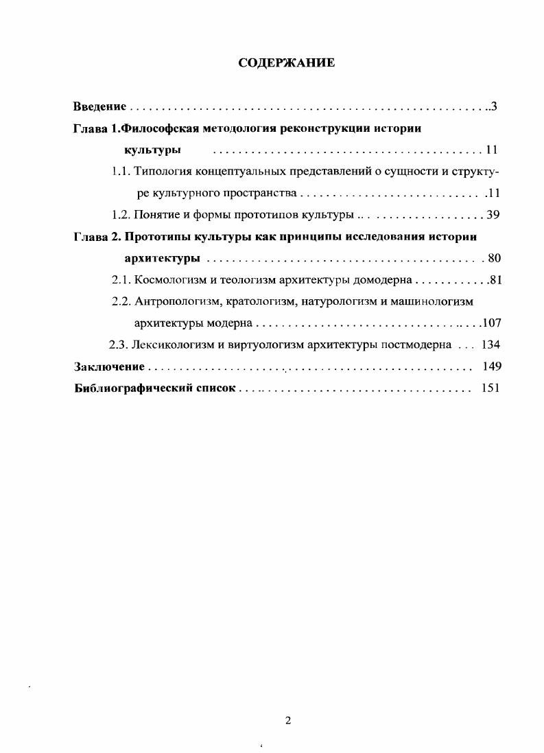 "Глава 1.Философская методология реконструкции истории