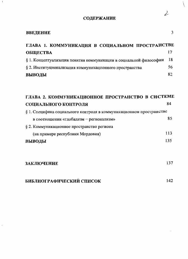 "ГЛАВА 1. КОММУНИКАЦИЯ В СОЦИАЛЬНОМ ПРОСТРАНСТВЕ ОБЩЕСТВА 