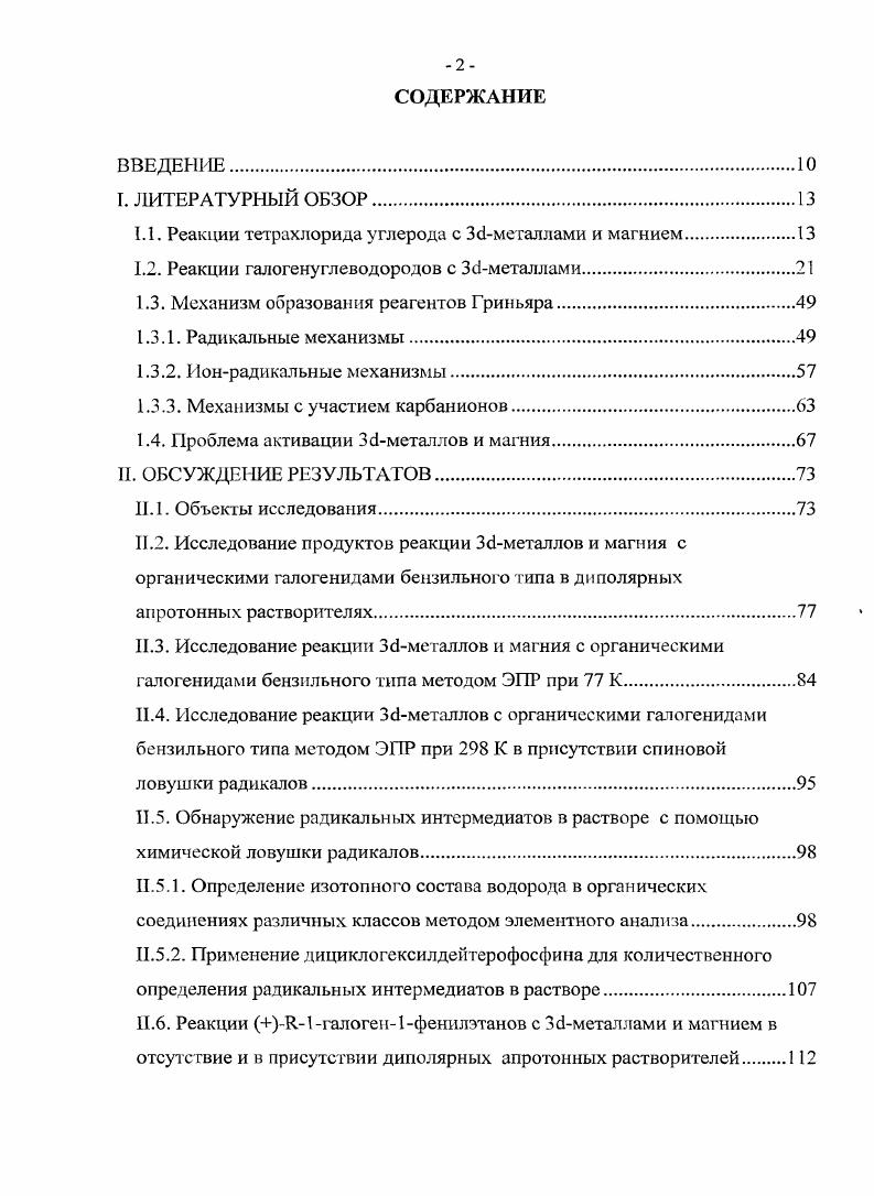 "1.1. Реакции тетрахлорида углерода с Зметаллами и магнием.