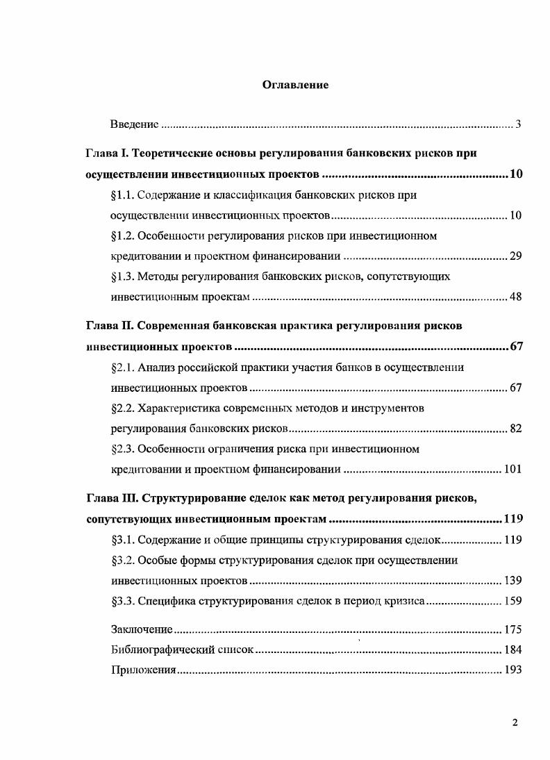 "1.1. Содержание и классификация банковских рисков при