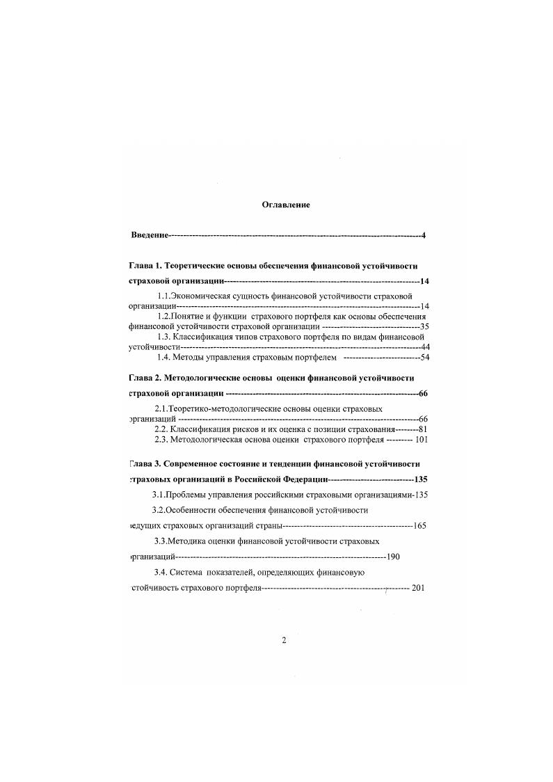 "1.1.Экономическая сущность финансовой устойчивости страховой