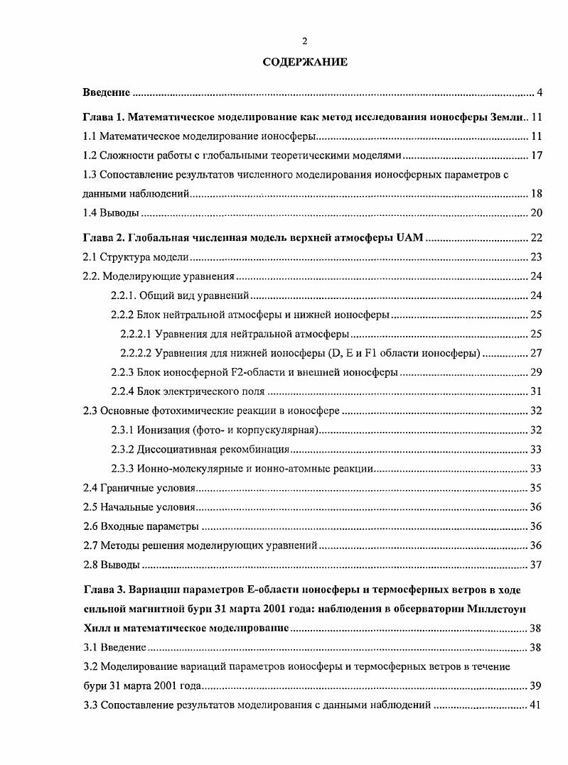"1.1 Математическое моделирование ионосферы.