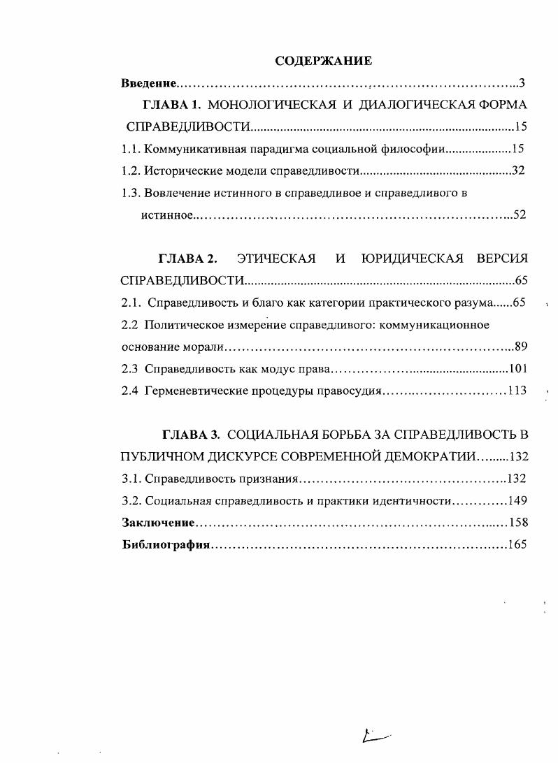 "ГЛАВА 1. МОНОЛОГИЧЕСКАЯ И ДИАЛОГИЧЕСКАЯ ФОРМА СПРАВЕДЛИВОСТИ