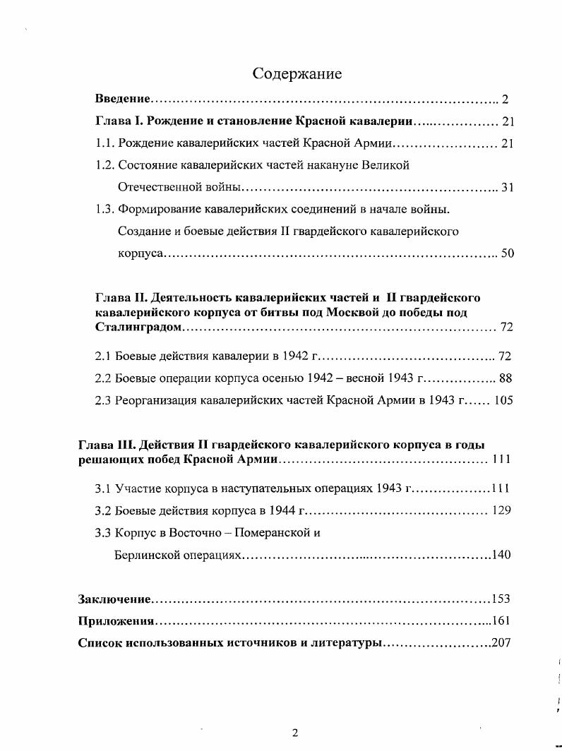 "Глава I. Рождение и становление Красной кавалерии.