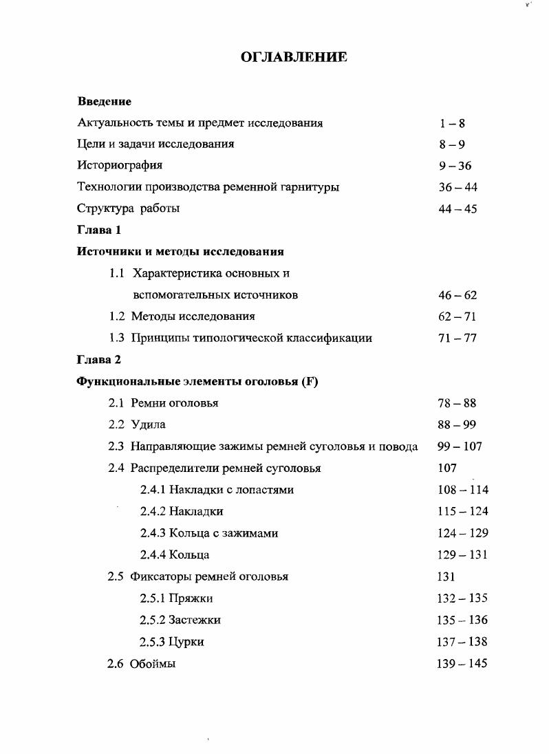 "Актуальность темы и предмет исследования 1