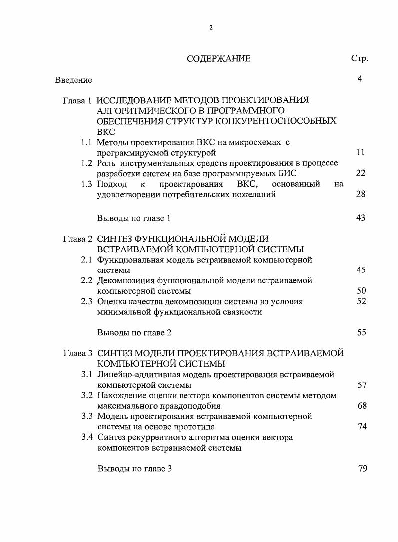 "Глава 1 ИССЛЕДОВАНИЕ МЕТОДОВ ПРОЕКТИРОВАНИЯ АЛГОРИТМИЧЕСКОГО В ПРОГРАММНОГО