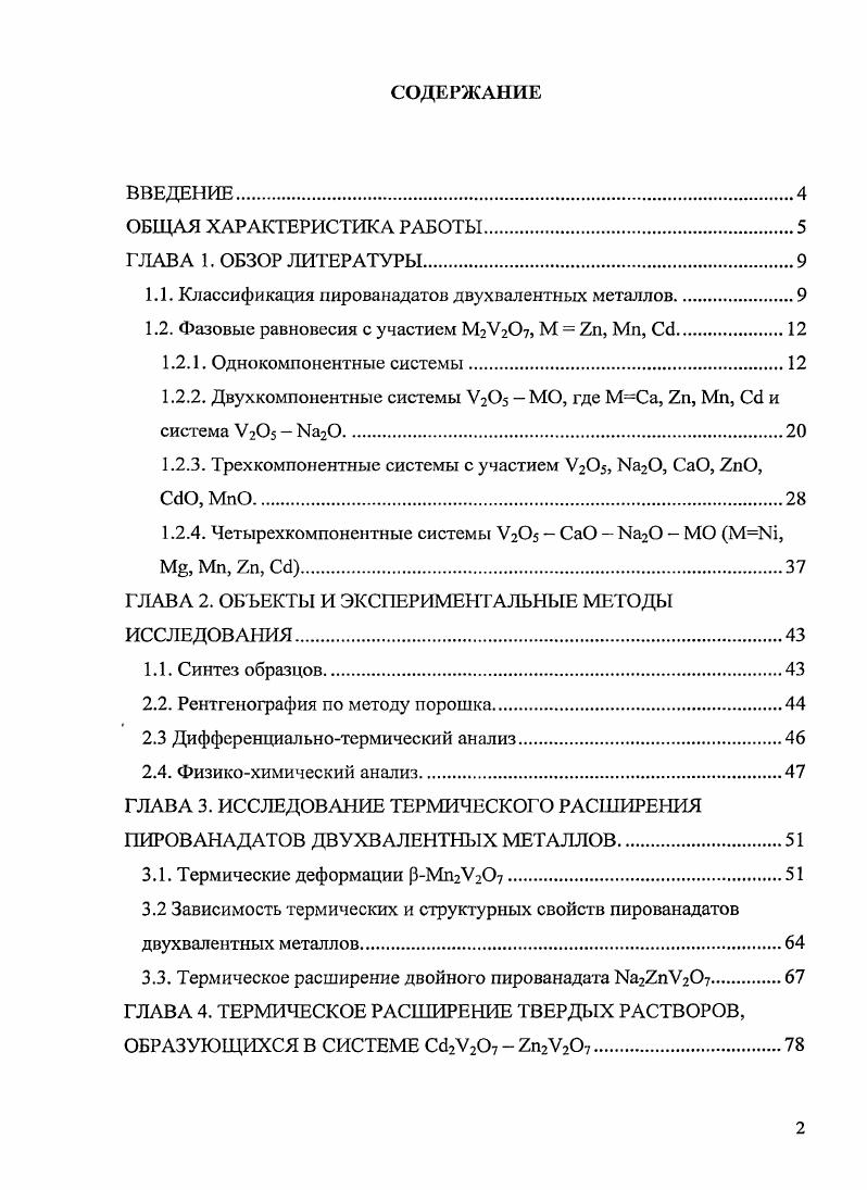 "1.1. Классификация пированадатов двухвалентных металлов.
