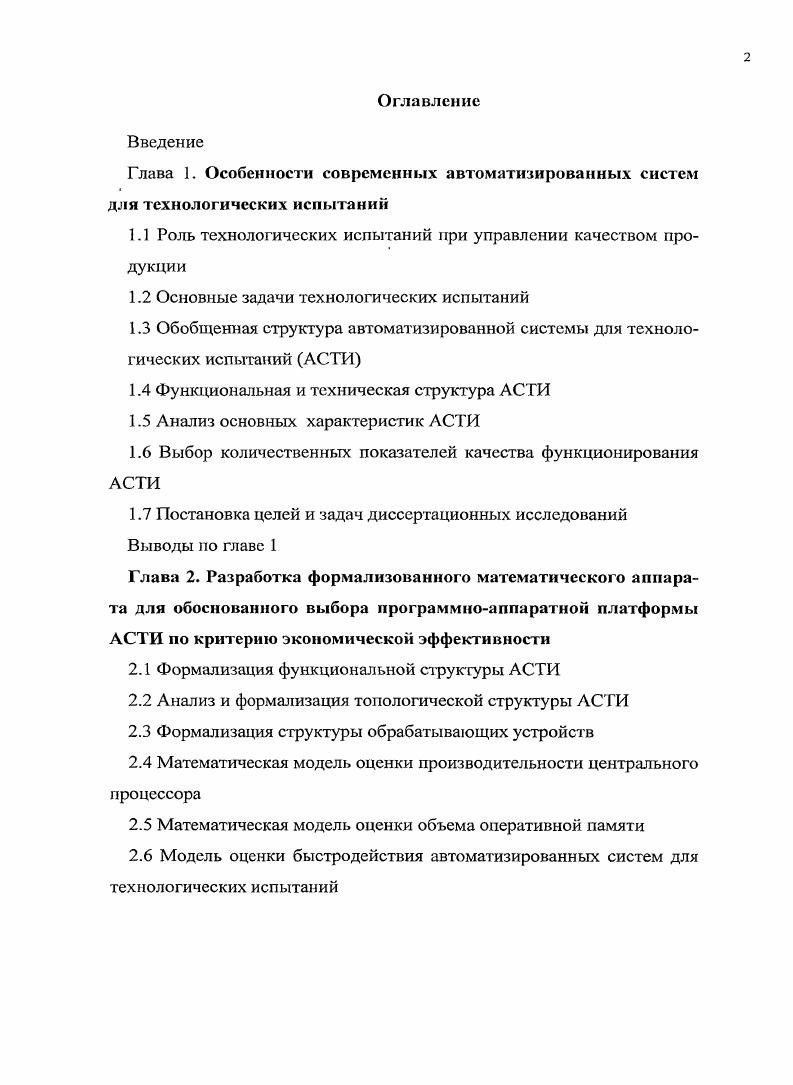 "Глава 1. Глава 2. Глава 3. Глава 4. Устройство ввода дискретных сигналов