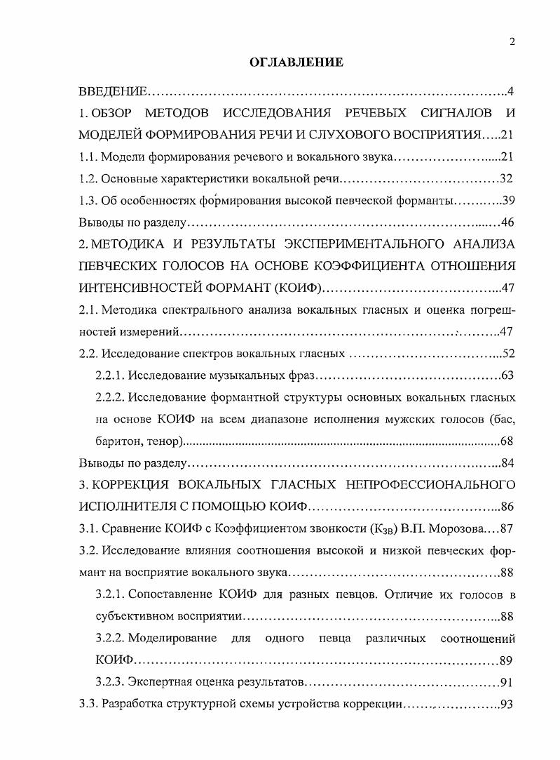 "1.1. Модели формирования речевого и вокального звука.