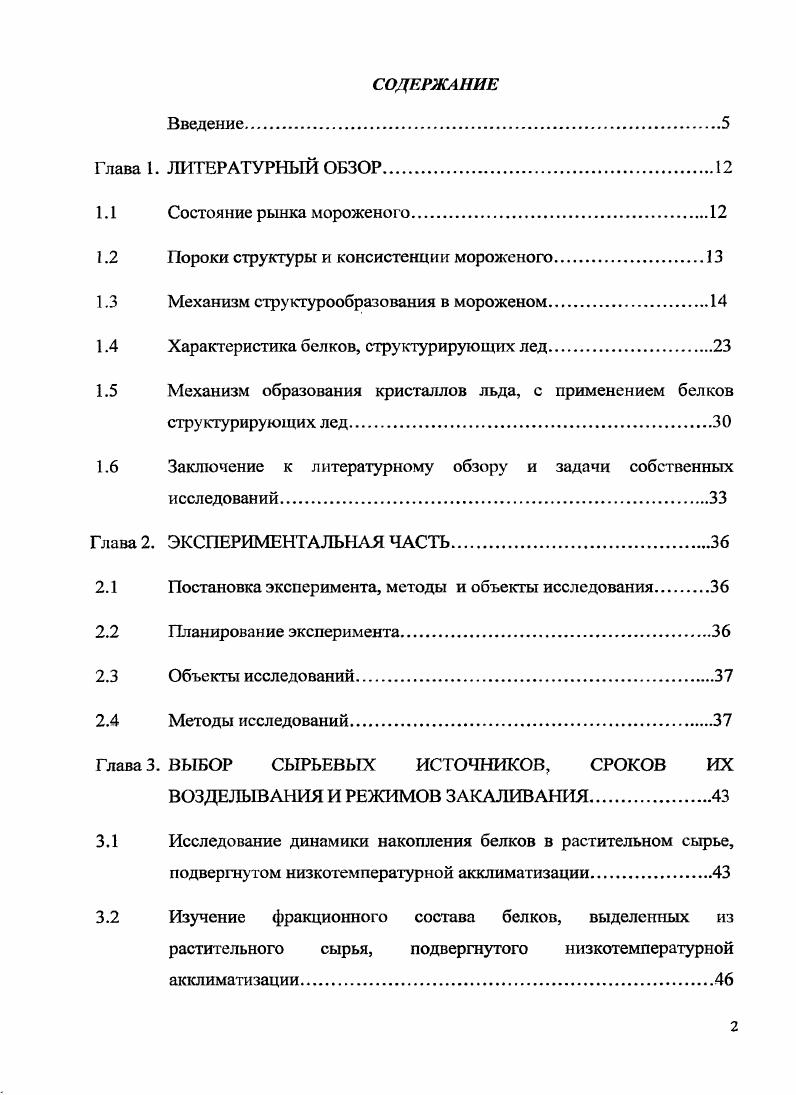 "Пороки структуры и консистенции мороженого	