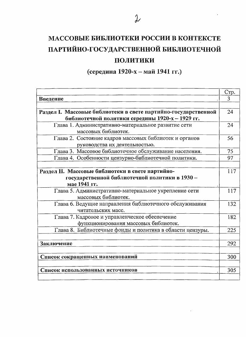 "В стране произошло резкое уменьшение числа библиотечных кадров, причем, в