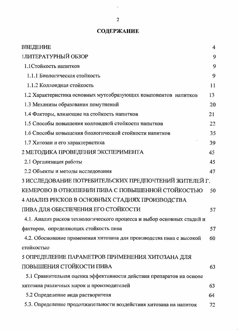 " Характеристика основных мутеобразующих компонентов	напитков	