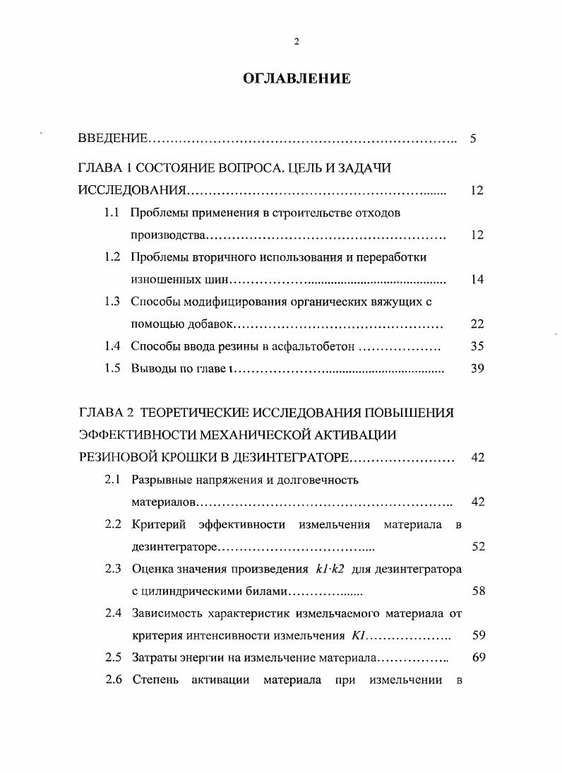 "1.1 Проблемы применения В С1рОИТСЛЬСТВС отходов производства 