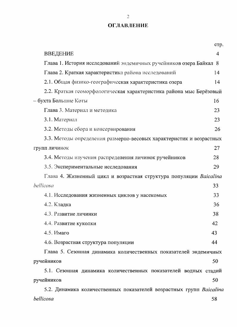 "2.1. Общая физикогеографическая характеристика озера 