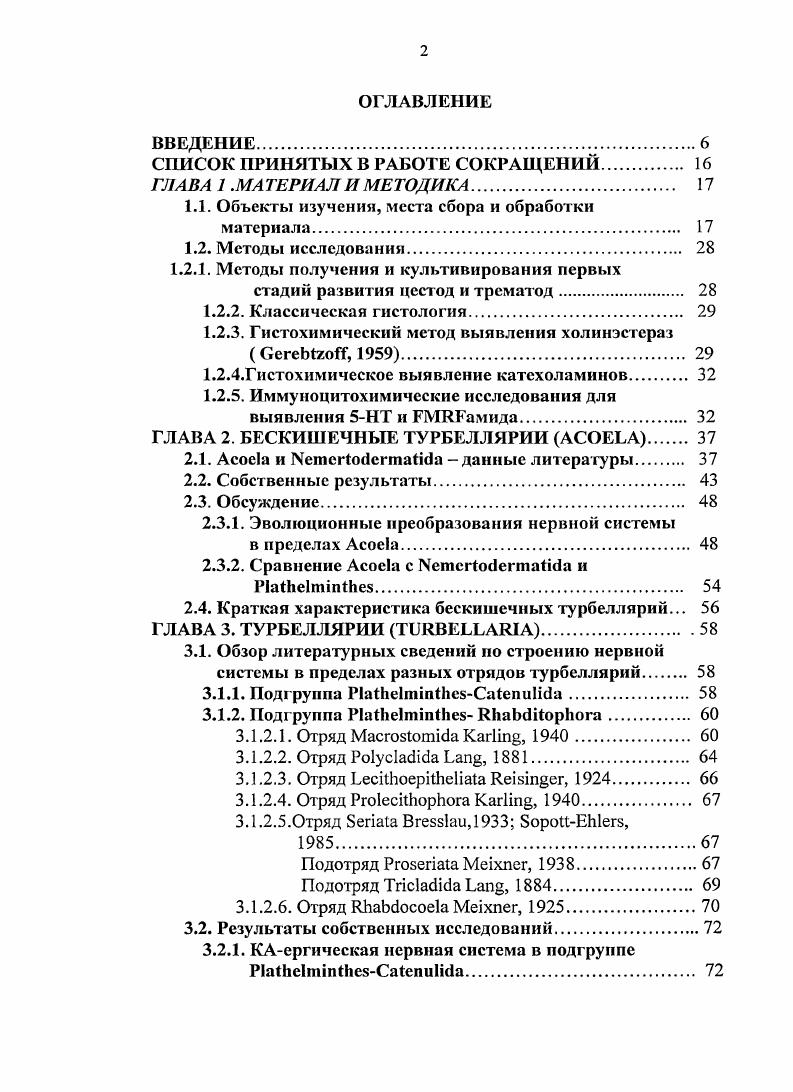 "СПИСОК ПРИНЯТЫХ В РАБОТЕ СОКРАЩЕНИЙ. 
