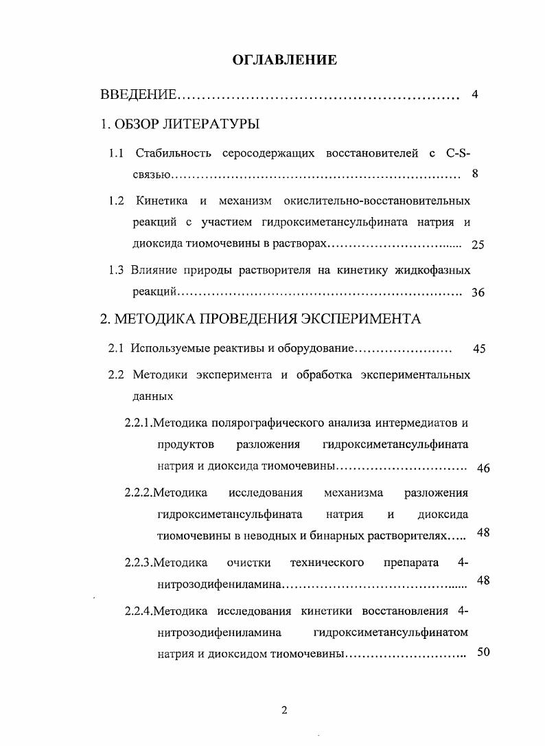 "1.1 Стабильность серосодержащих восстановителей с СБсвязыо 