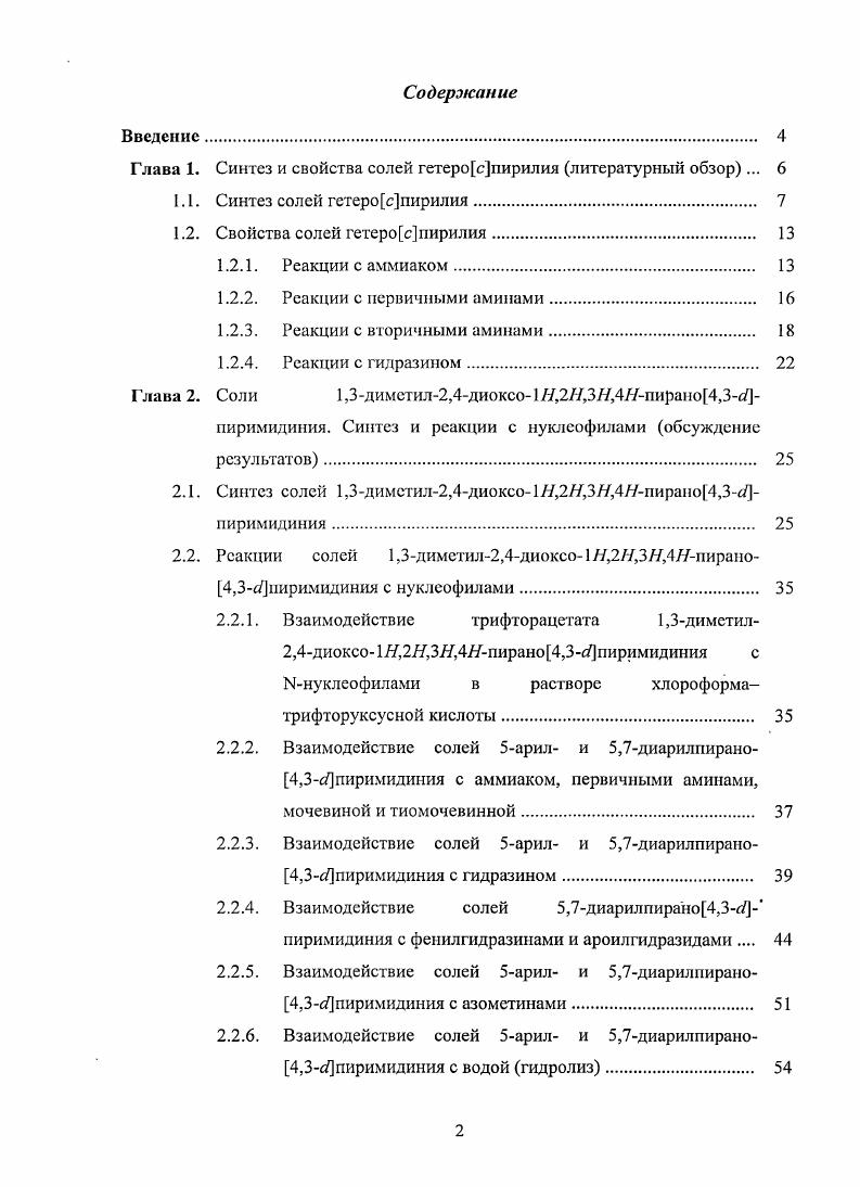 "Глава 1. Синтез и свойства солей гетероспирилия литературный обзор . 