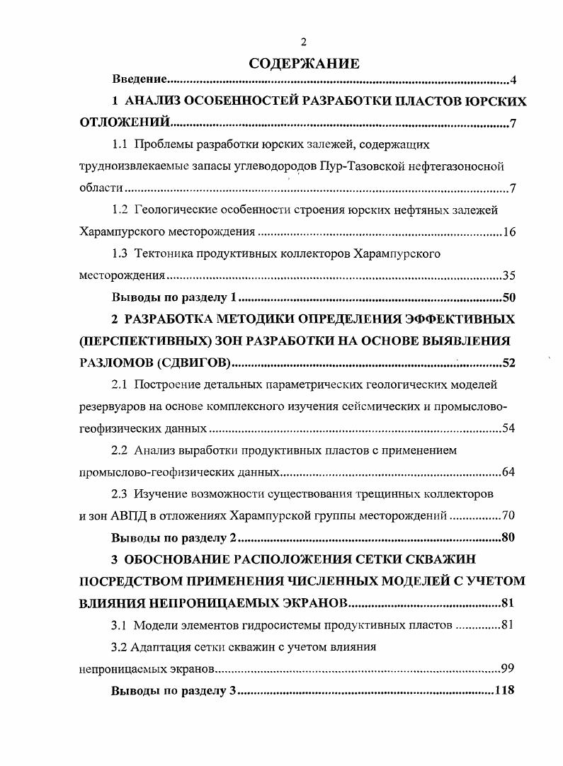 "1 АНАЛИЗ ОСОБЕННОСТЕЙ РАЗРАБОТКИ ПЛАСТОВ ЮРСКИХ ОТЛОЖЕНИЙ.