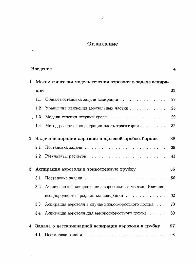" Математическая модель течения аэрозоля в задаче аспирации	