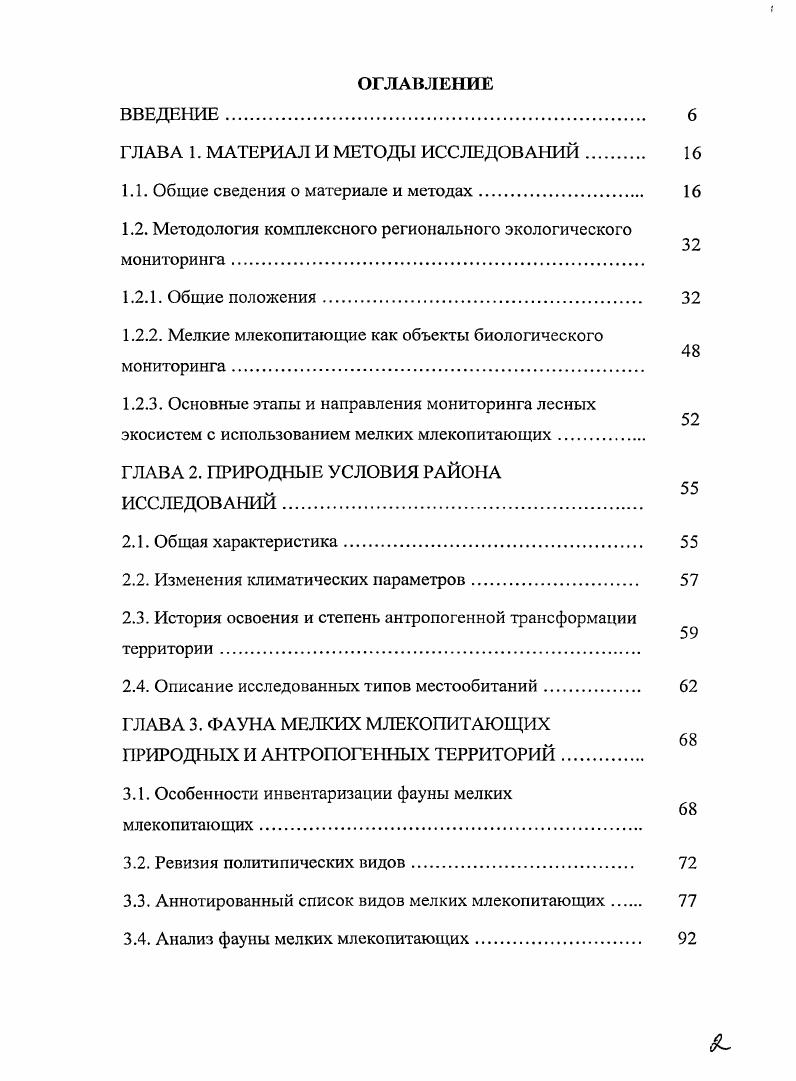 "ГЛАВА 1. МАТЕРИАЛ И МЕТОДЫ ИССЛЕДОВАНИЙ 