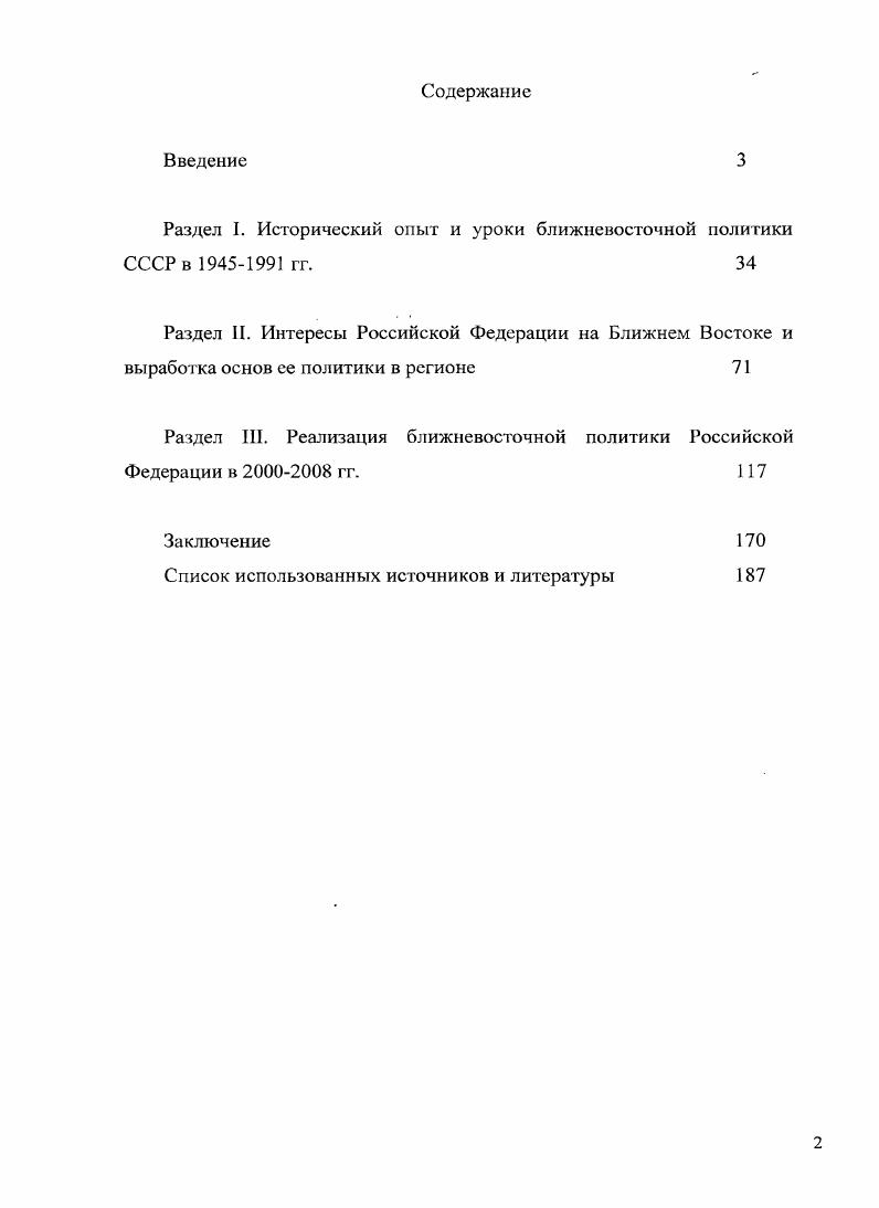 "Раздел I. Исторический опыт и уроки ближневосточной политики СССР в  гг. 