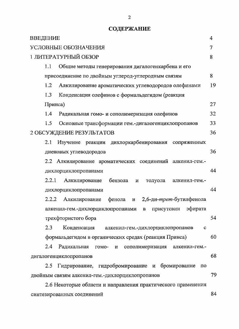 "1.2 Алкилирование ароматических углеводородов олефинами 