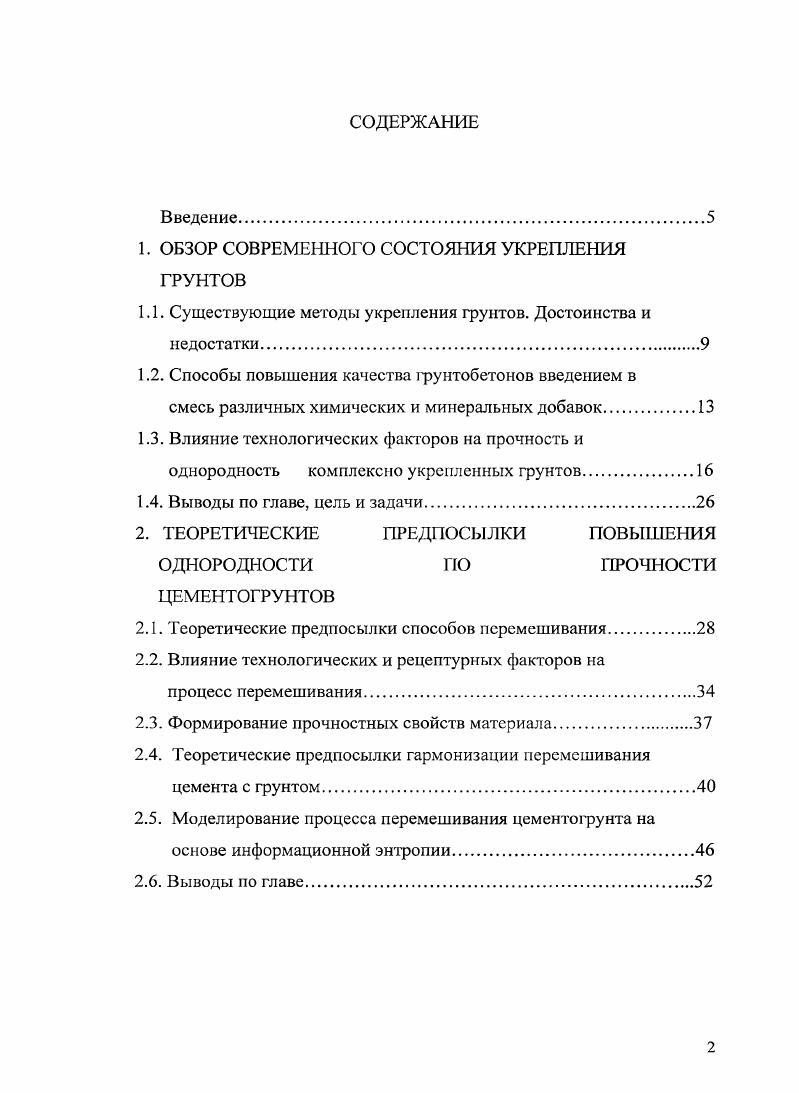 " ОБЗОР СОВРЕМЕННОГО СОСТОЯНИЯ УКРЕПЛЕНИЯ ГРУНТОВ