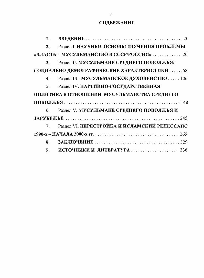 "2. Раздел I НАУЧНЫЕ ОСНОВЫ ИЗУЧЕНИЯ ПРОБЛЕМЫ