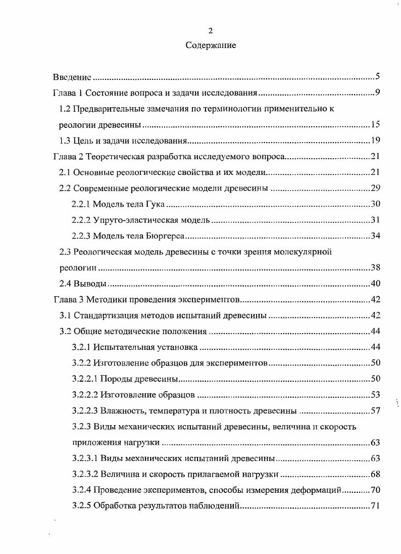 "Глава 1 Состояние вопроса и задачи исследования	