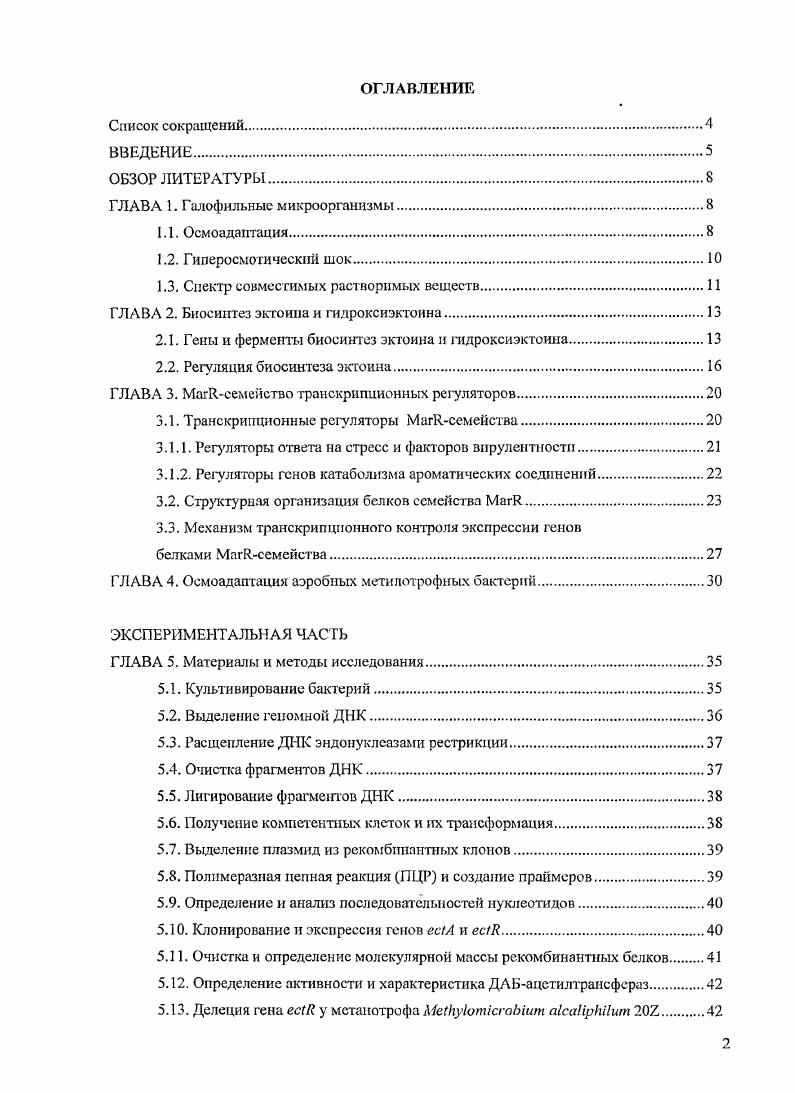 "ГЛАВА 1. Галофильные микроорганизмы