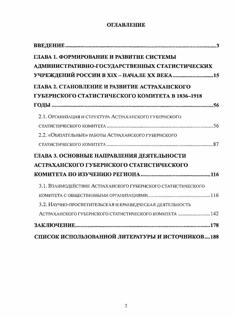 "2.1. Организация и структура Астраханского гу бернского