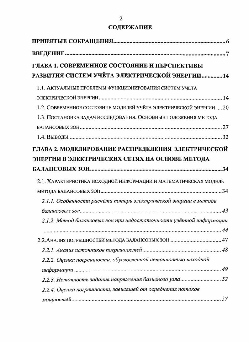 "ГЛАВА 1. СОВРЕМЕННОЕ СОСТОЯНИЕ И ПЕРСПЕКТИВЫ РАЗВИТИЯ СИСТЕМ УЧТА