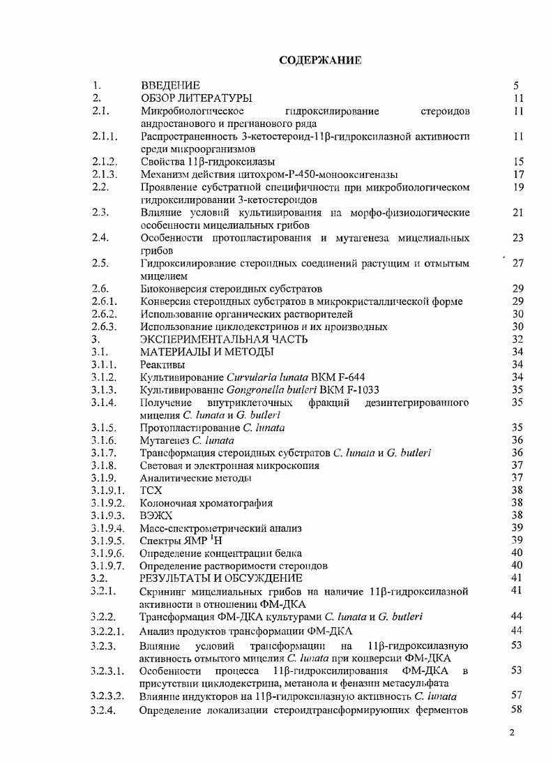 "2.1.3. Механизм действия цитохромР0монооксигеназы 
