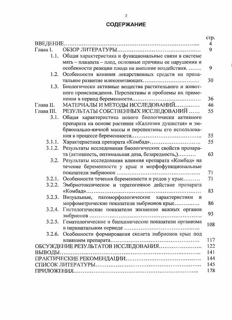 "особенности реакции плода на внешние воздействия 