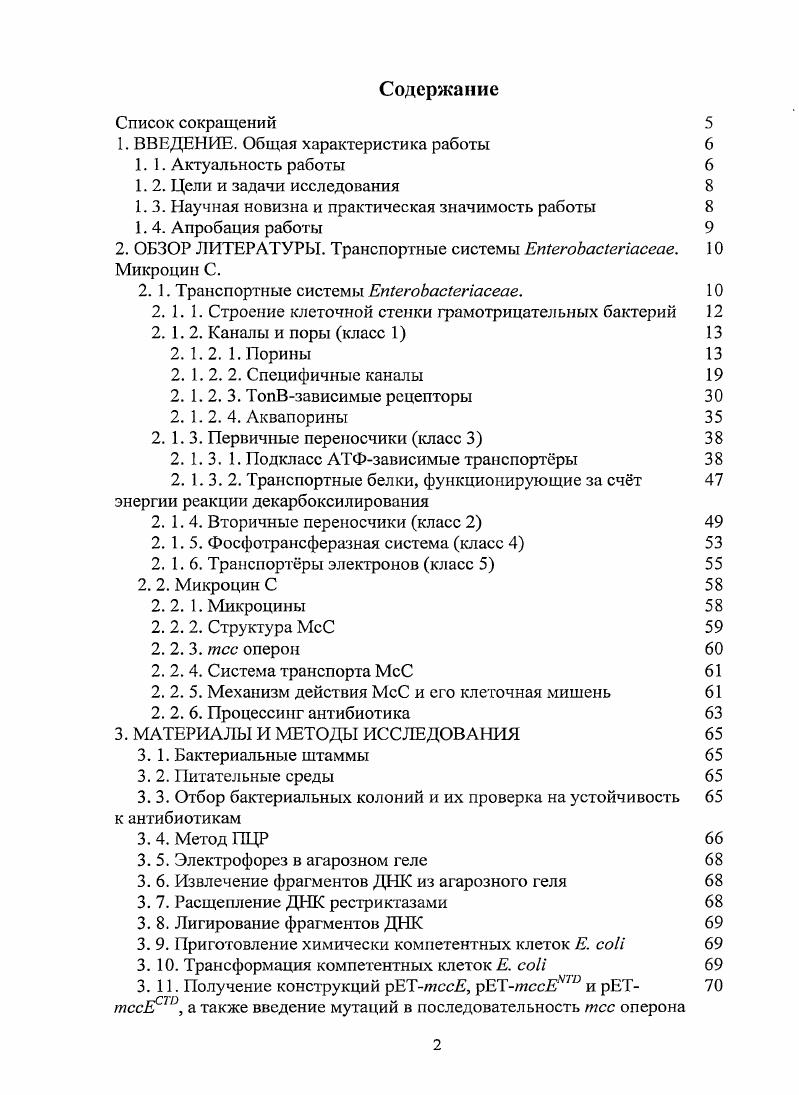 "1. ВВЕДЕНИЕ. Общая характеристика работы 