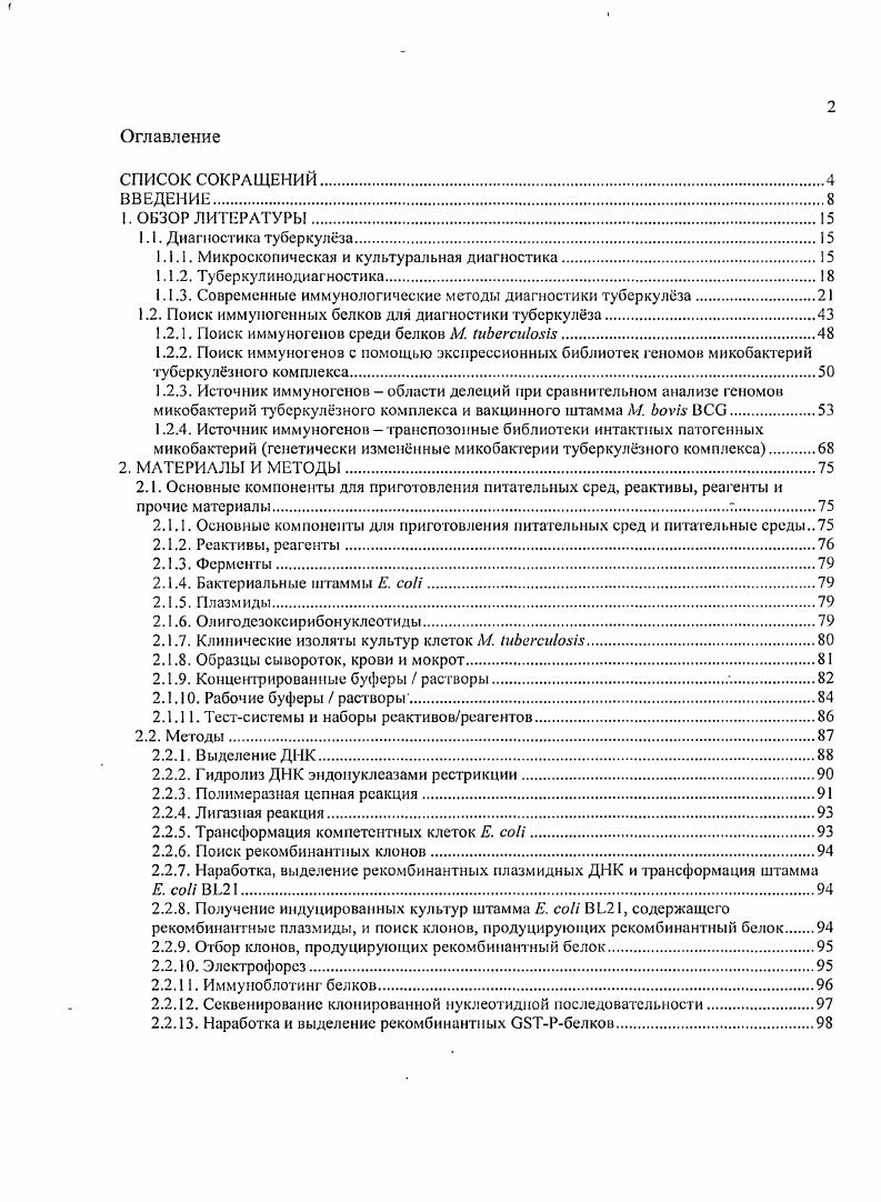 "1.1.1. Микроскопическая и культуральная диагностика