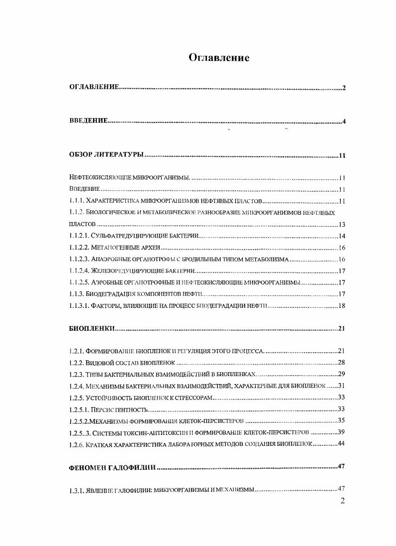 ". . . Характеристика микроорганизмов нефтяных плас гов.