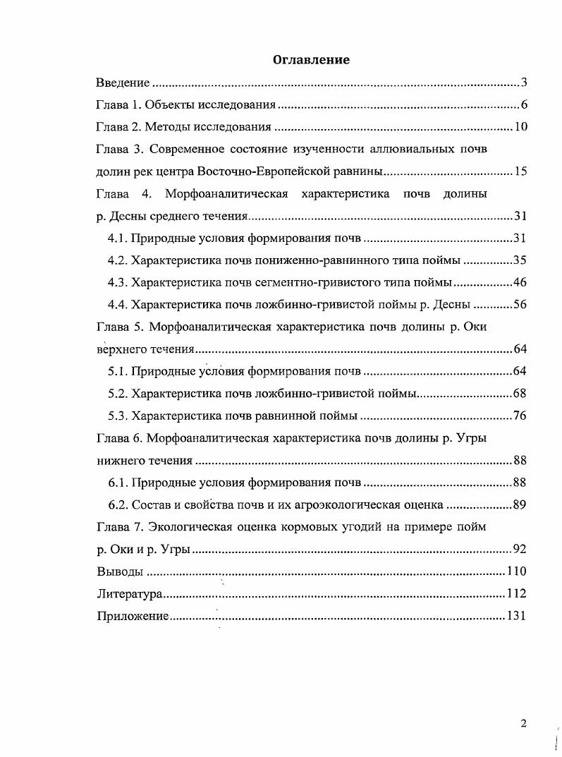 "Глава 3. Современное состояние изученности аллювиальных почв