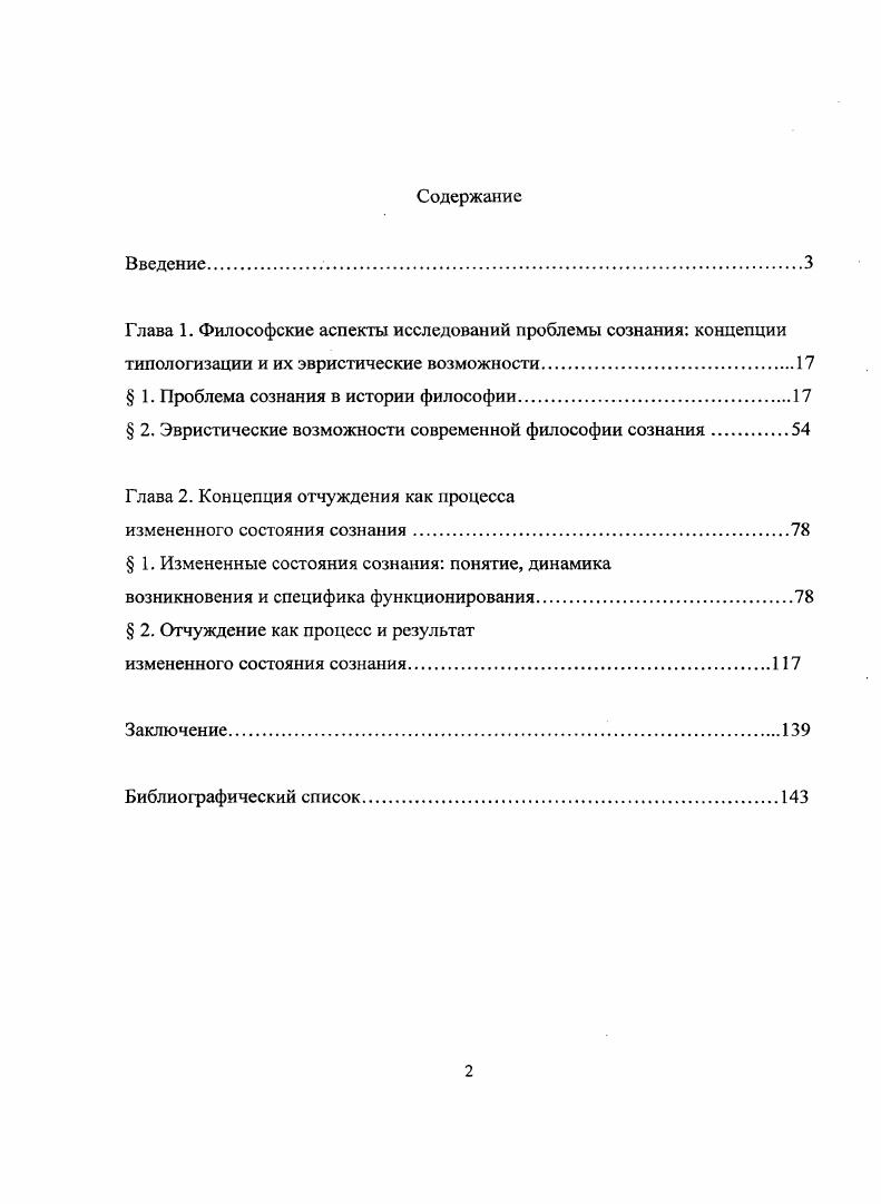 "Глава 1. Философские аспекты исследований проблемы сознания концепции