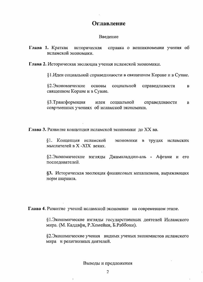 "Глава 1. Краткая историческая справка о возникновении учения об исламской экономики.