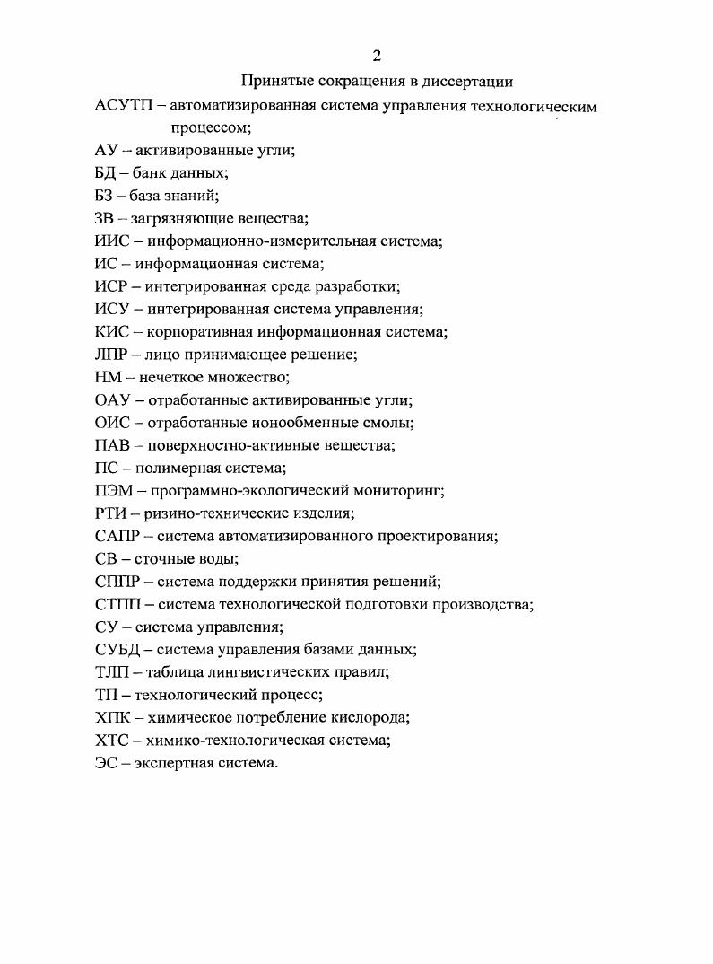 "1 АНАЛИЗ ОБЪЕКТОВ И МЕТОДОВ УПРАВЛЕНИЯ ПРИ УТИЛИЗАЦИИ ПРОМЫШЛЕННЫХ ОТХОДОВ