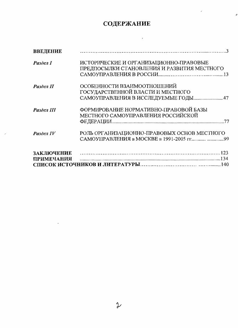 "Раздел I ИСТОРИЧЕСКИЕ И ОРГАНИЗАЦИОННОПРАВОВЫЕ