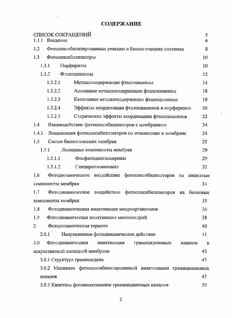"1.2 Фотосснсибилизированныс реакции в биологических системах 