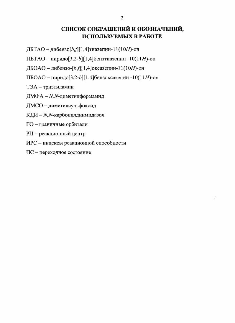 "1.1.2 Влияние акцепторных заместителей в субстрате  